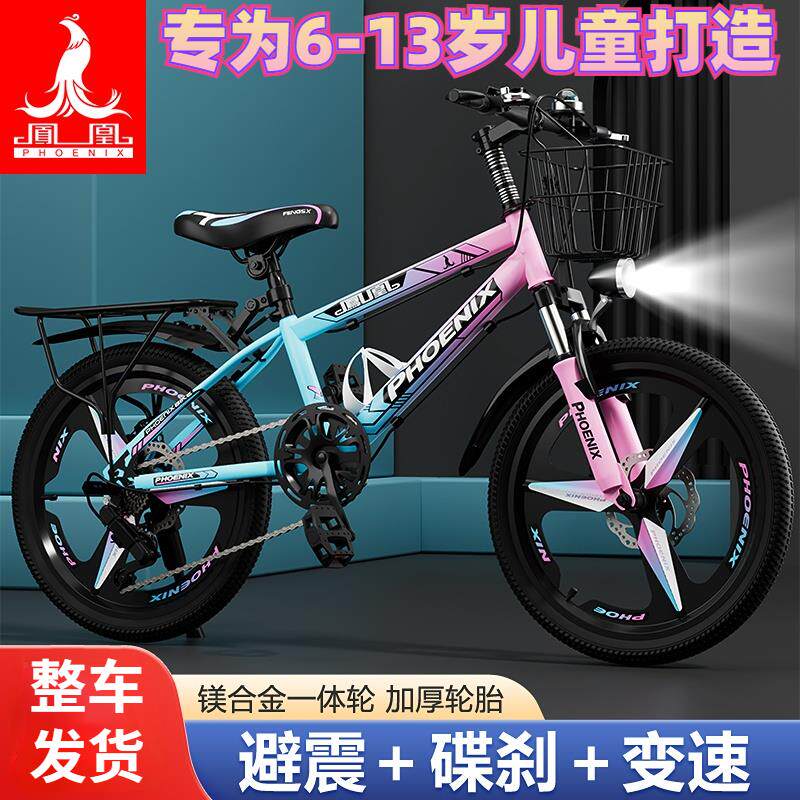 凤凰儿童自行车女孩7-9-12岁男孩脚踏车学生小孩子中大童单车碟刹