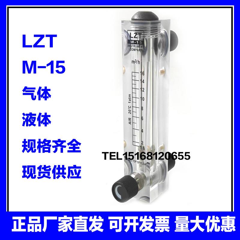 LZT流量计 M-15 LZM-15ZT MBLD同款 流量计 浮子流量计 转子流子