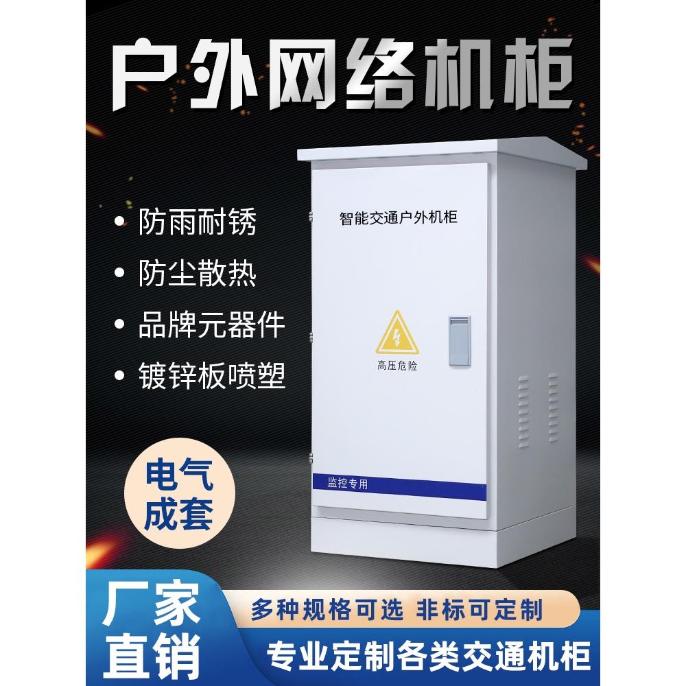 户外网络机柜不锈钢落地柜监控设备箱服务器机柜交换机成套控制柜