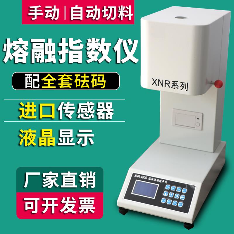 溶脂仪熔融指数仪体积法熔体流动速率测定仪塑料PP颗粒熔脂测试仪