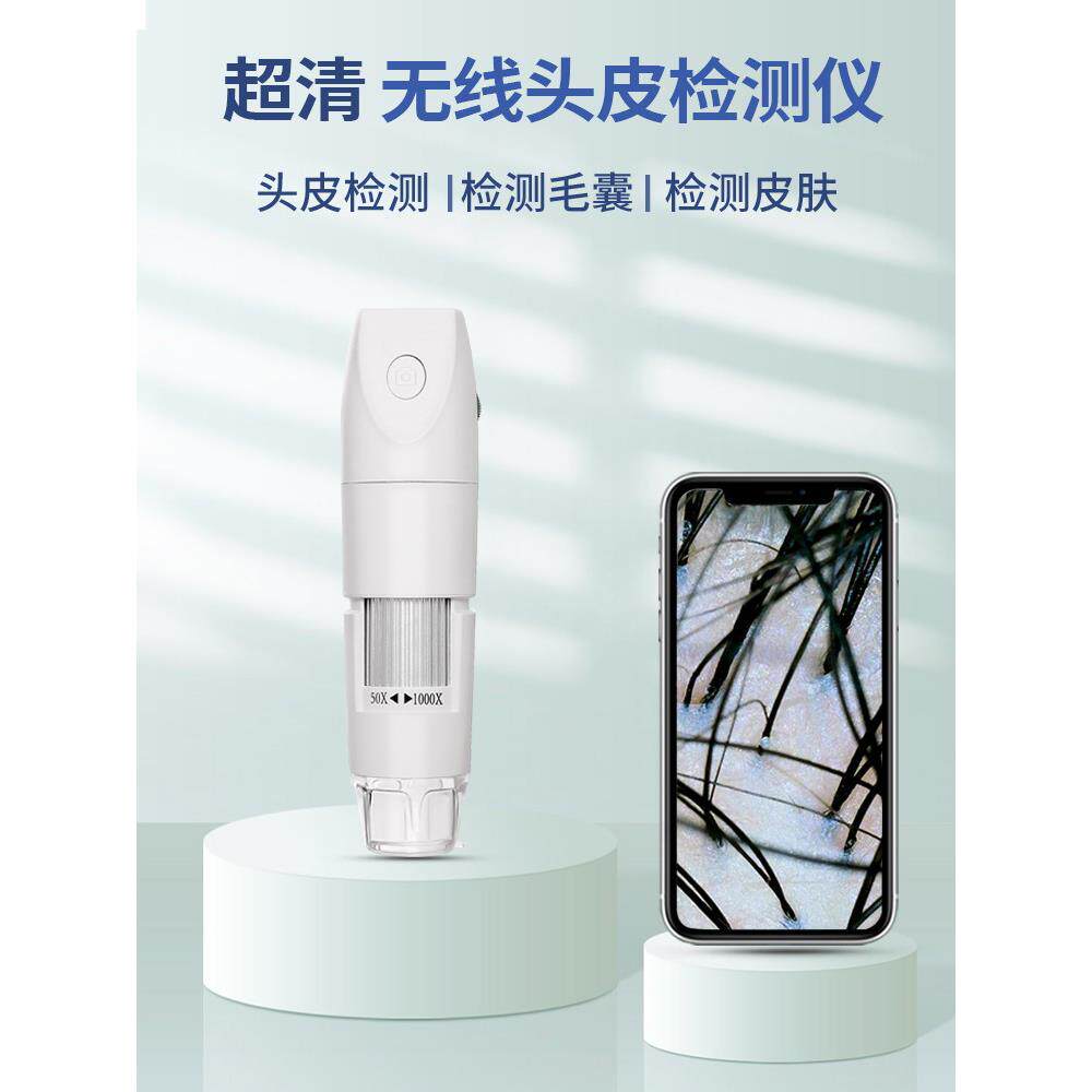 头皮超高清毛孔毛囊头皮检测仪器掉发脱发脸部皮肤测试仪美容院