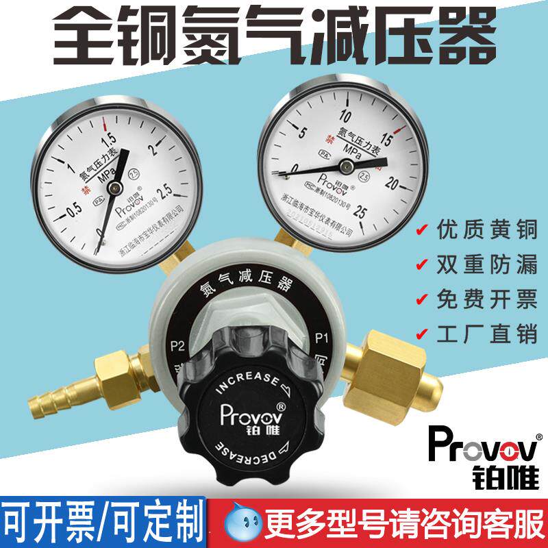 氮气减压阀YQD系列07型压力表黄铜氮气钢瓶调压器消防灭火调压表