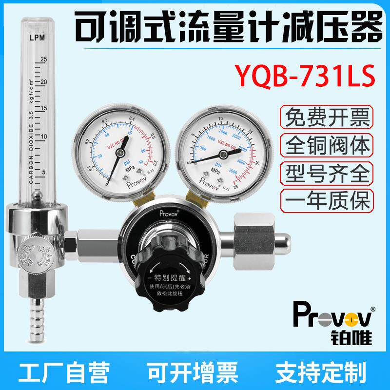气体流量计减压阀双表压力可调YQB-731LS氮空氦氩氢氧CO2标准气表