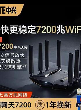问天BE7200Pro+ WiFi7家用路由器 满血2.5G网口+USB3.0