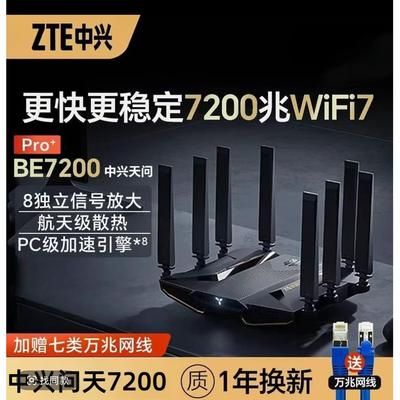 问天BE7200Pro+ WiFi7家用路由器 满血2.5G网口+USB3.0