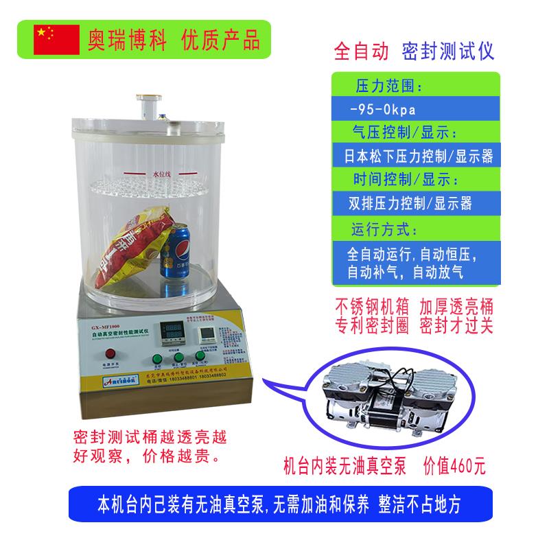 真空密封性能测试仪气密性检全自动密封试仪瓶盖密封测试仪密封仪