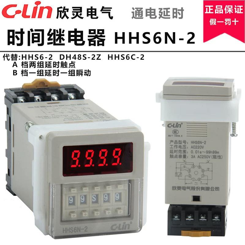 欣灵循环继电器HHS6R数显时间继电器HHS6-1/HHS6N-2/HHS6S-2/6R-2
