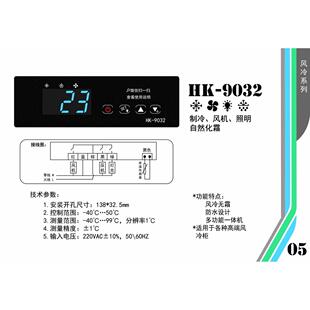 慧科HK-9032啤酒柜、风冷柜控制器、微电脑控制