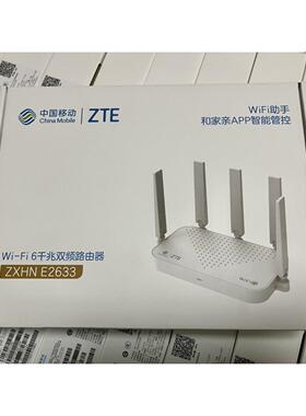 E2633移动E2623定制版E1630双千兆wifi6路由3000兆2615