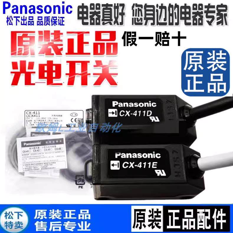 正品光电感应开关CX-441-442-411D-411E-412D-412E-413D/E-P