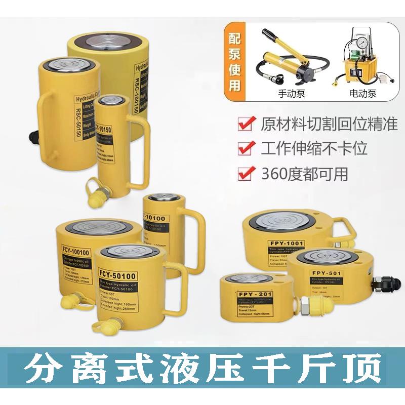 超薄型手动分离式分体液压千斤顶10T20T30T50T100T柱塞油压泵工具