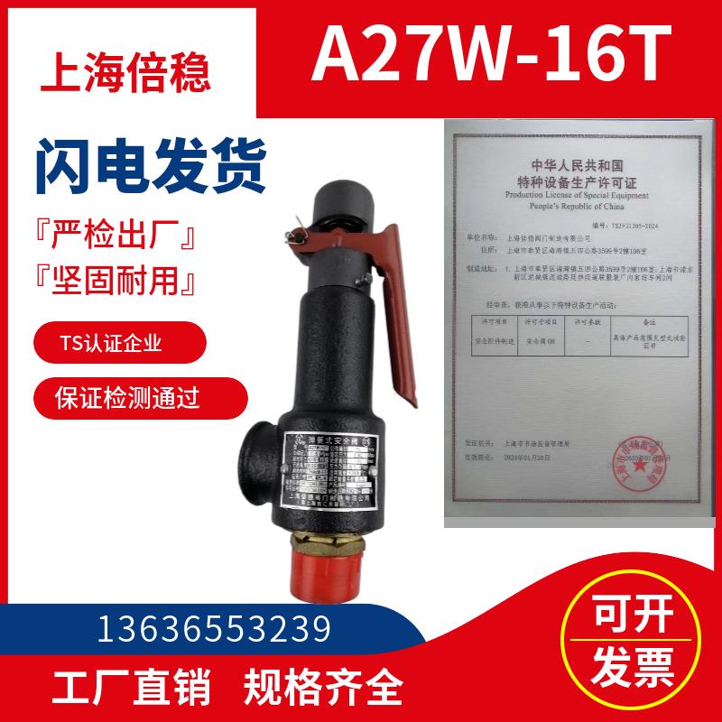 上海倍稳阀门制造有限公司弹簧式微启式倍稳丝扣安全阀 南汇果园