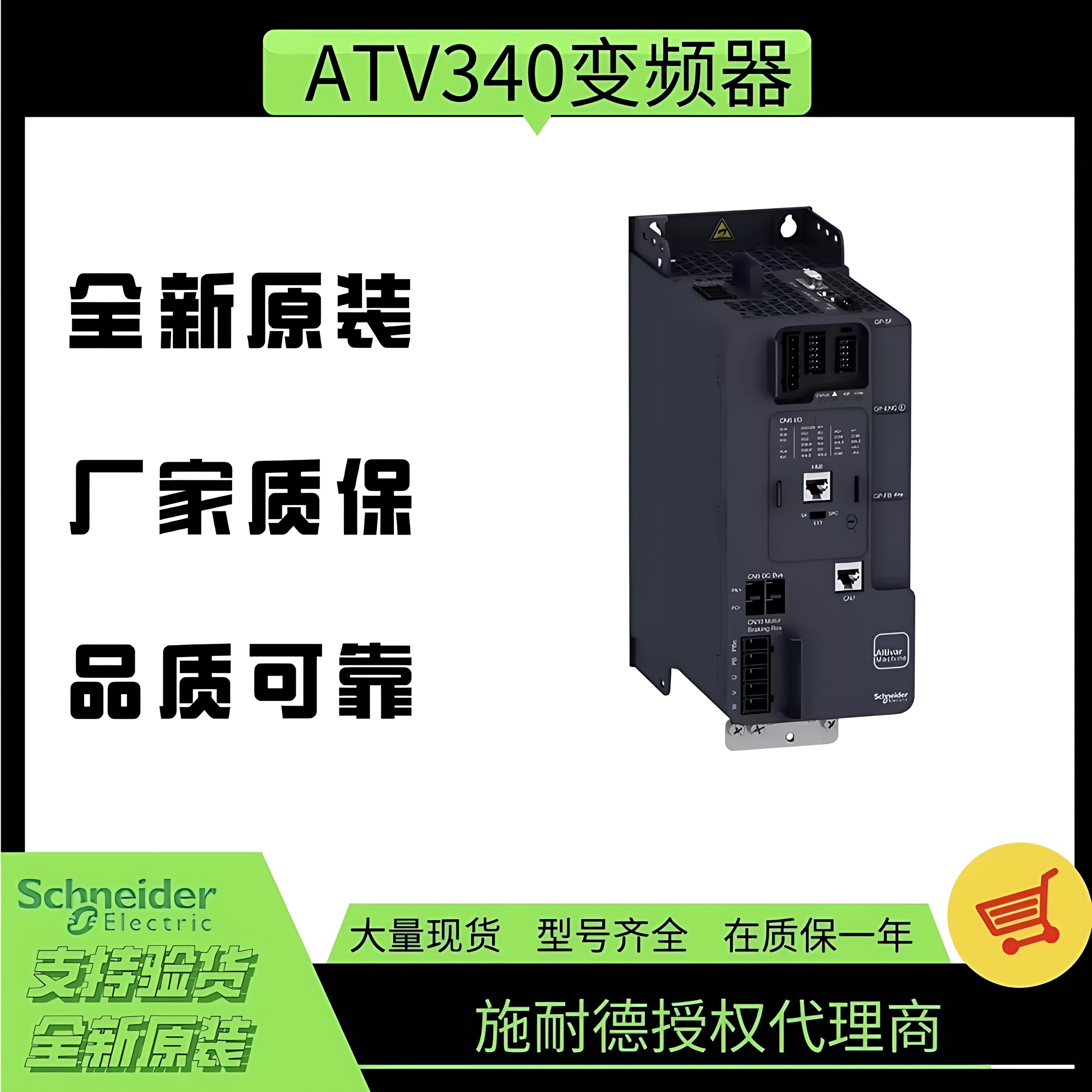 变频器ATV340 07 11 15 18 22 30 37 40 45 55 75 D U N4 E