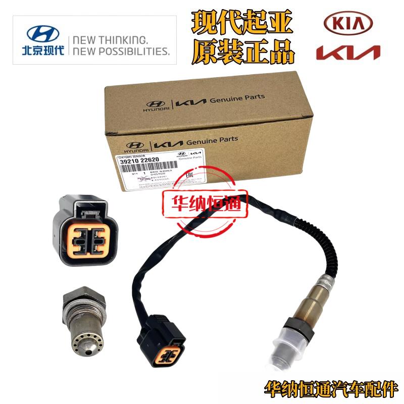 起亚赛拉图锐欧远舰狮跑K2 K3K4K5智跑秀尔欧风前后氧传感器MOBIS
