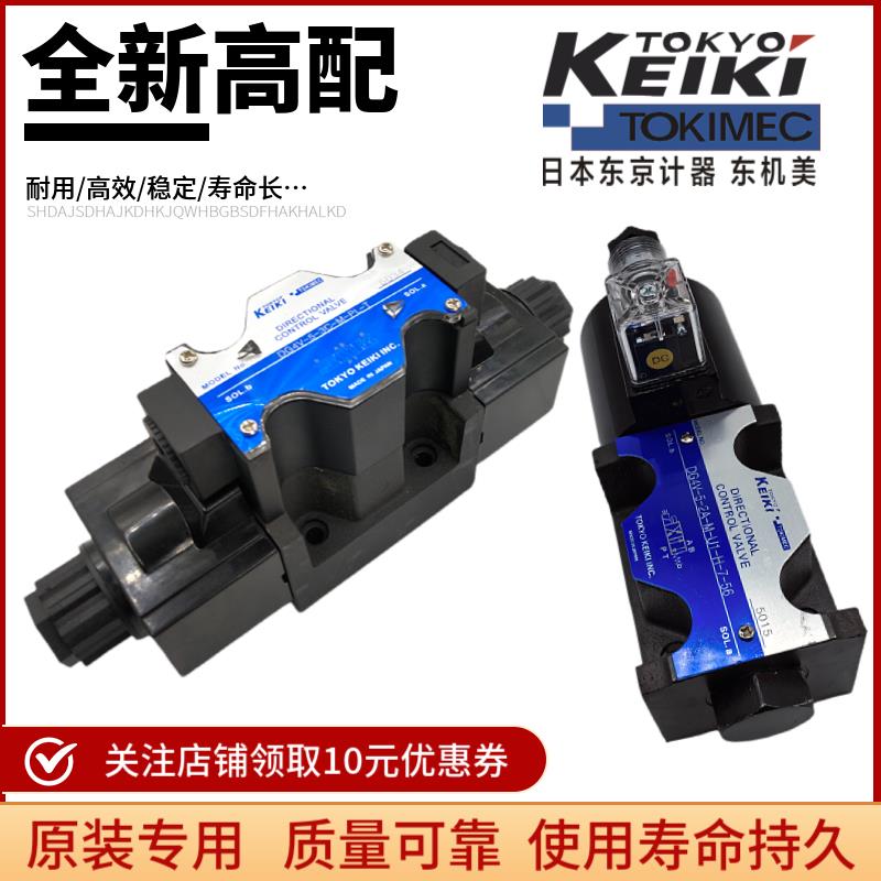KEIKI东京计器DG4V-3-6C-M-U1-H-7-52电磁阀DG4V-5-2N 2AL 0/2/8C