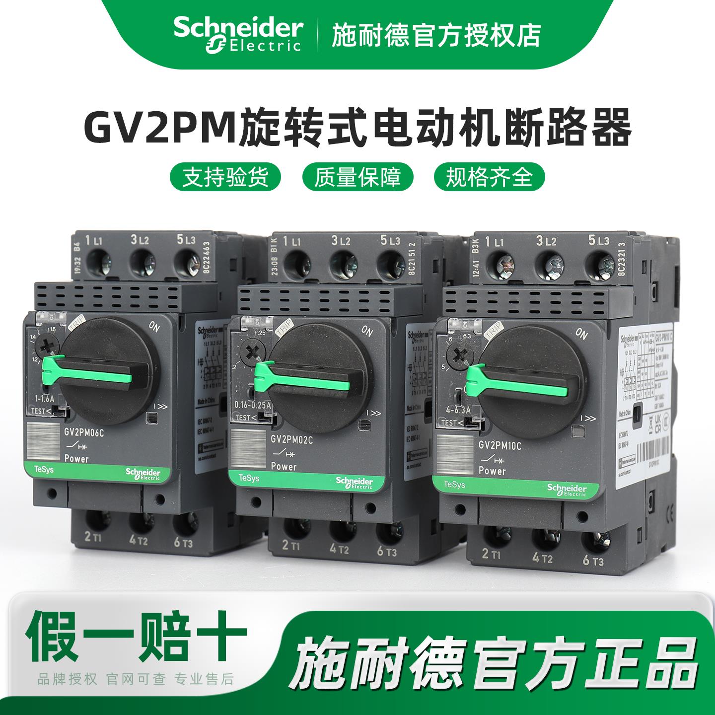 电气GV2PM01/2/3/4/5/6/7/8/10/20/21/22/32C 电动机断路器