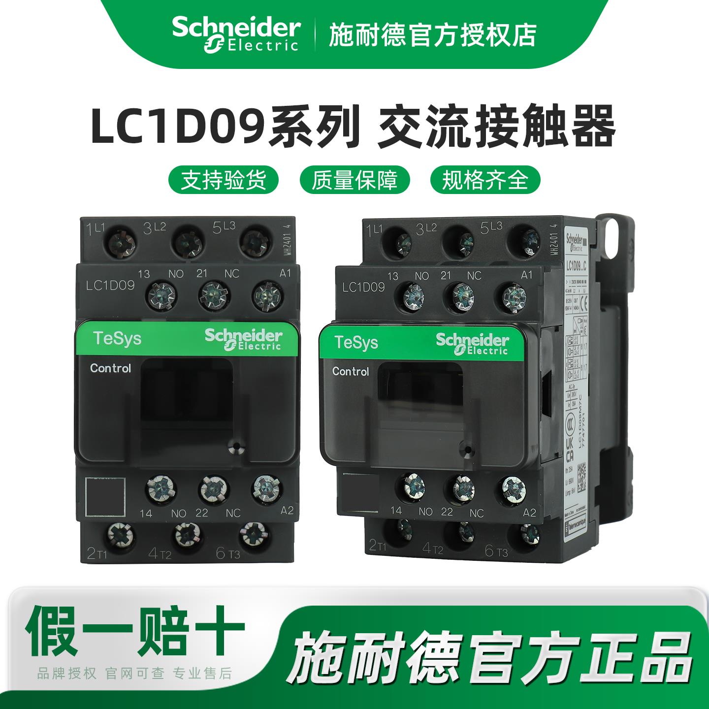 电气 LC1D09M7C B7C CC7C E7C F7C Q7C P7C 交流接触器