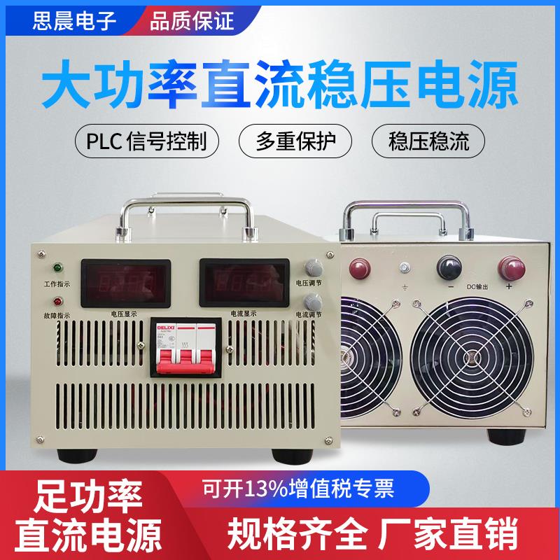 大功率可调直流稳压电源开 关高压 2000W3000W8KW10KW15KW20KW30K