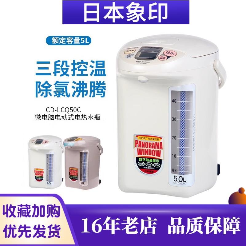 ZOJIRUSHI/象印 CD-LCQ50HC日本进口不锈钢电热水壶微电脑烧水瓶