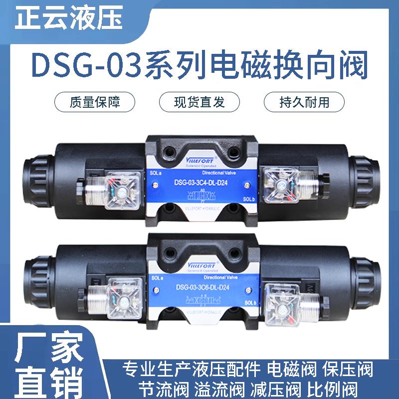 电磁阀DSG-03-3C2 2B2 3C3 3C4 3C6 3C60 2D2-N-DL 液压换向阀
