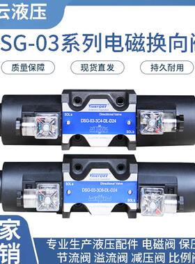 电磁阀DSG-03-3C2 2B2 3C3 3C4 3C6 3C60 2D2-N-DL 液压换向阀