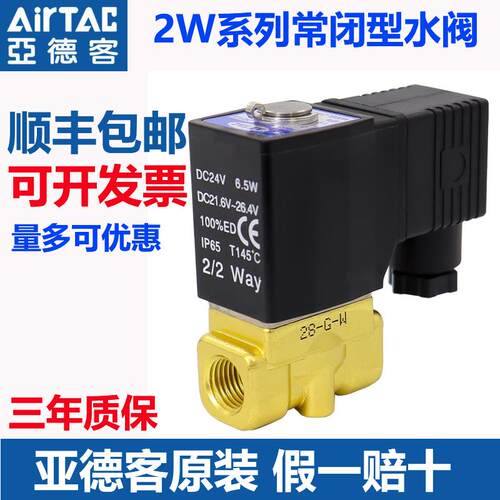 原装亚德客电磁阀24V电磁放水阀开关阀常闭2W050-10电动阀220V2WA