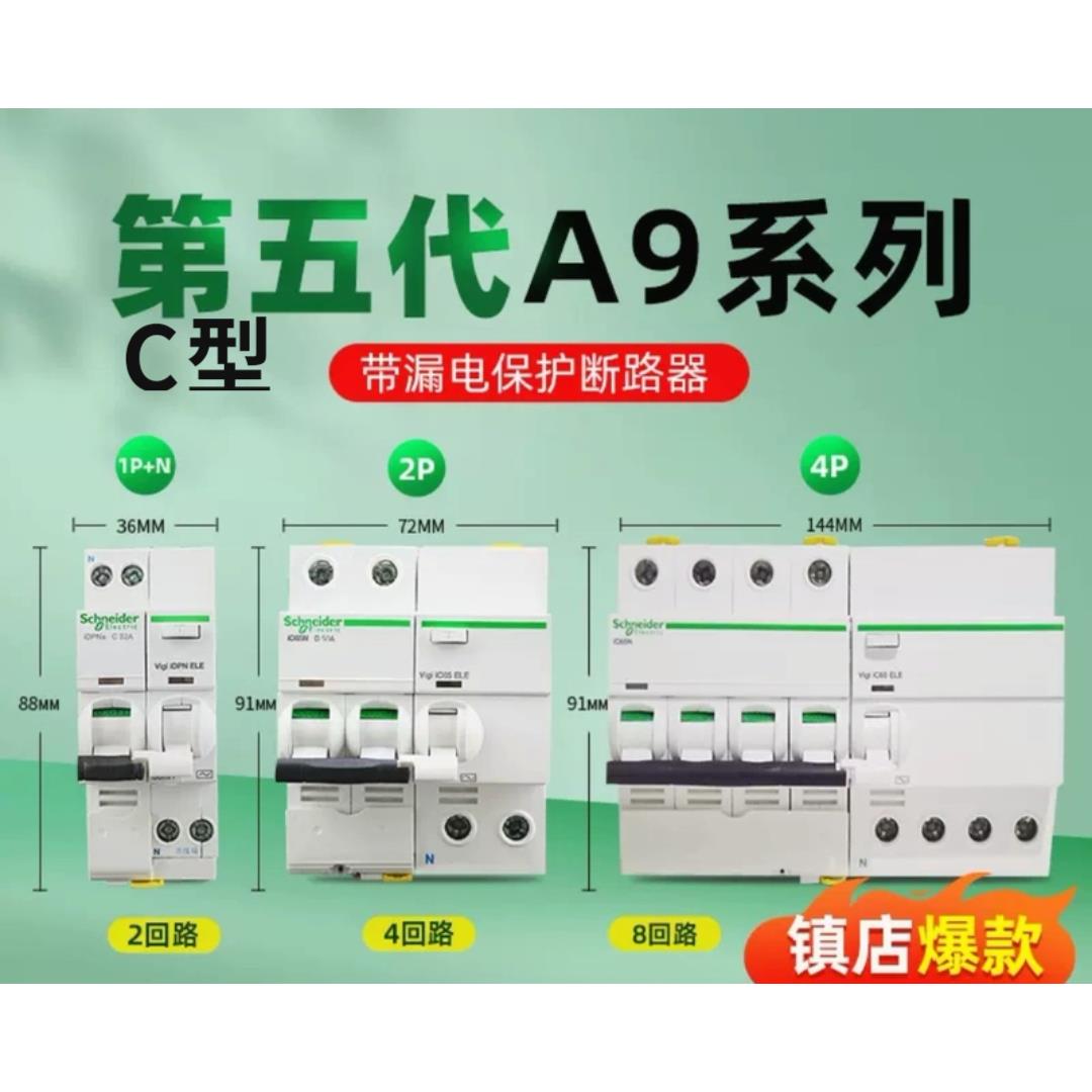 漏电保护器A9C型空开漏电保护器1P+N2P3P4P/1A-63A可选家用