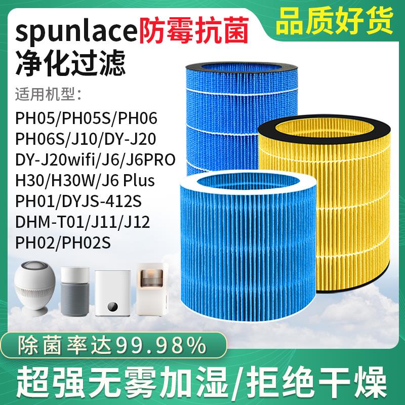 蓝天适配DAEWOO大宇无雾加湿器过滤网PH05S/PH06/PH06S滤芯DY-J20