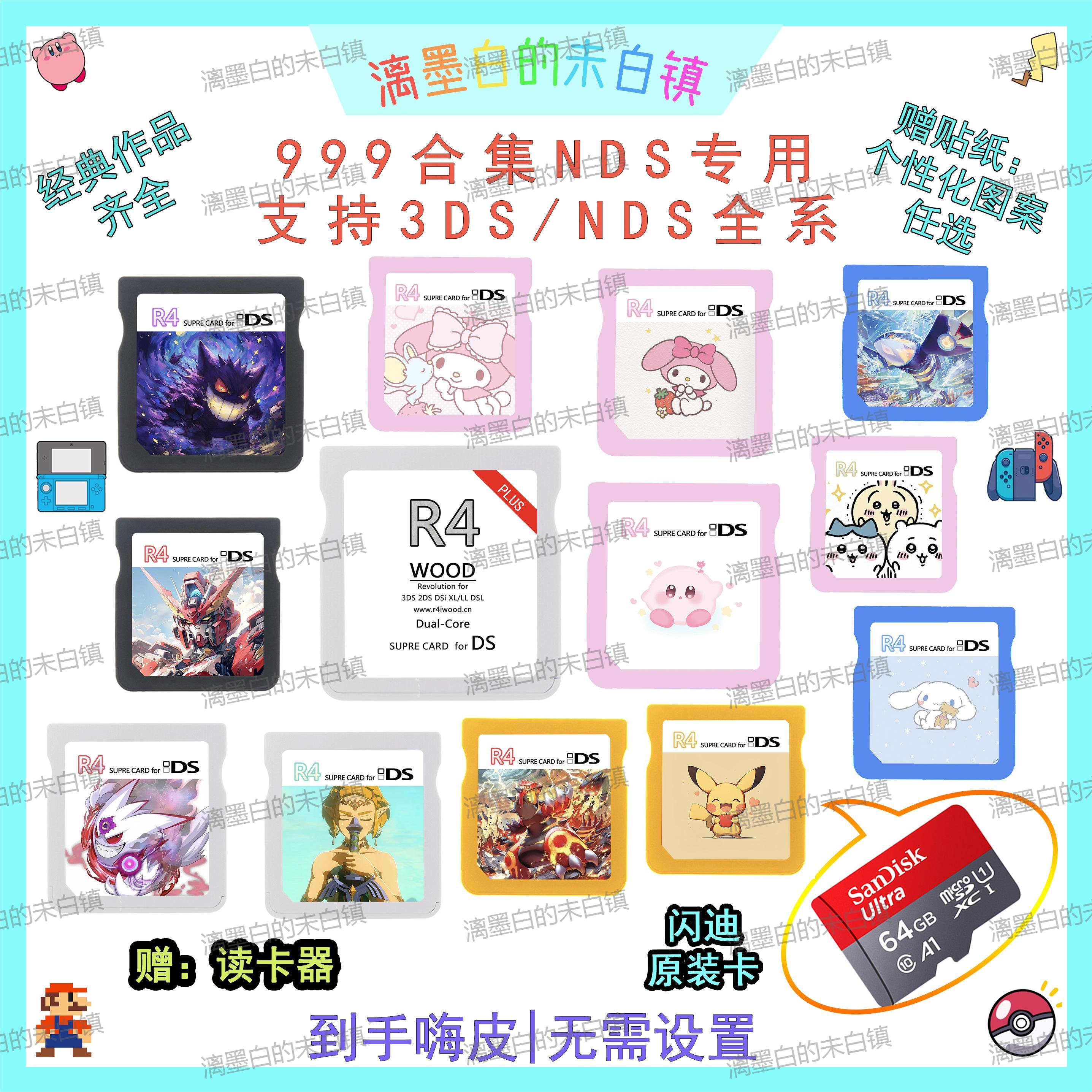NDS烧录卡R4烧录卡3DS烧录卡中文999游戏nds游戏合集卡R4卡wood卡