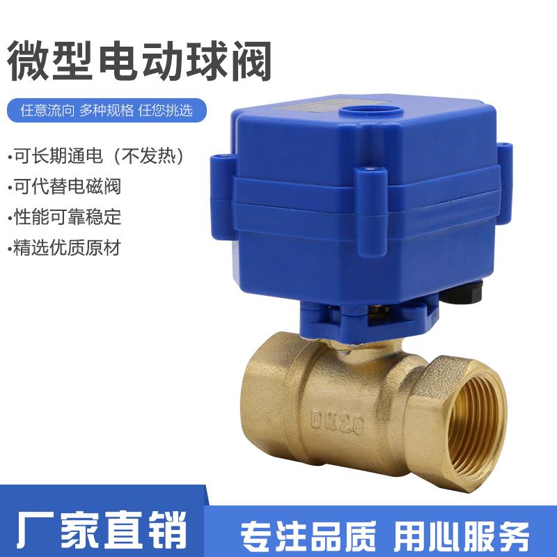 固定球阀DN15 20 电动球阀 电动二通阀 全铜 微型电动球阀CWX-15N
