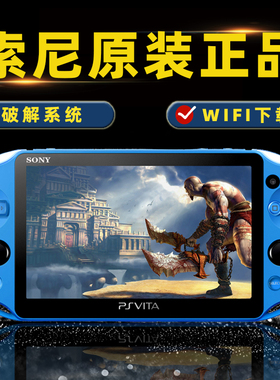 全新升级PSV2000二手游戏机PSP原装掌上怀旧psvita1000破解版掌机