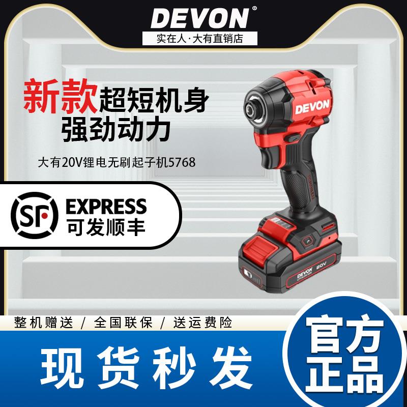 大有5768无刷冲击起子机充电式20V锂电电批电钻大扭力电动螺丝刀