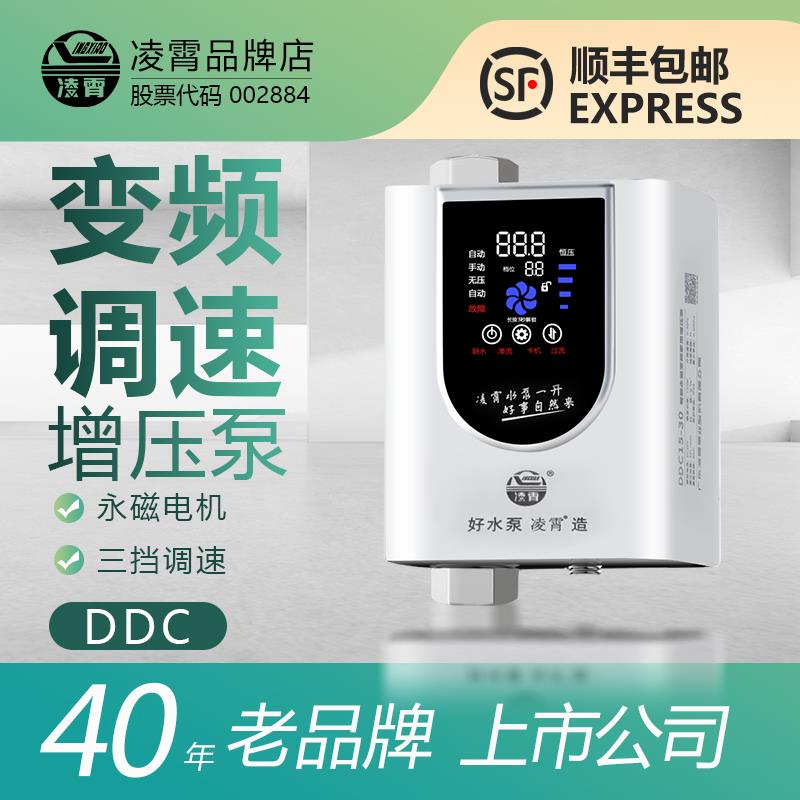 凌霄永磁变频增压泵 家用热水器增压水泵 静音太阳能花洒泵图片