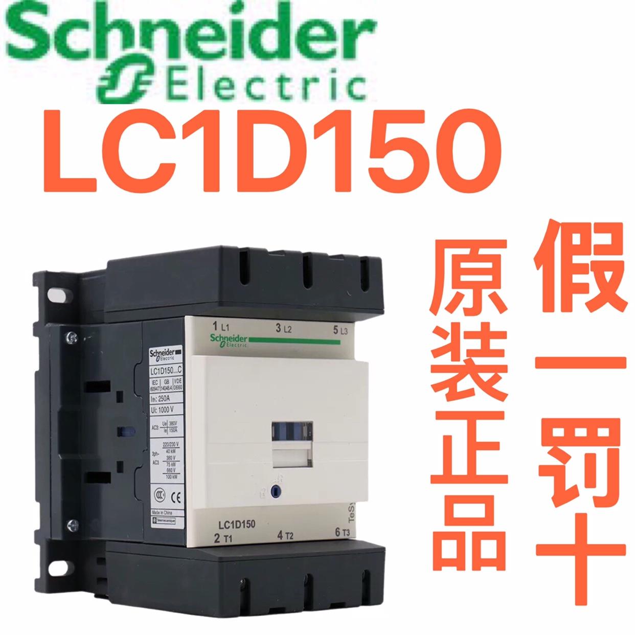 LC1D150原装正品交流接触器LC1D11500M7C LC1D1700Q7C