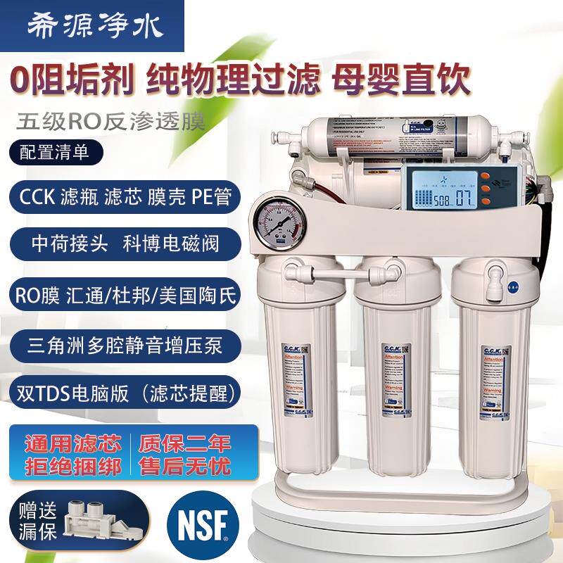 cck净水器反渗透纯水机DIY家用厨房直饮自来水机通用滤芯无阻垢剂