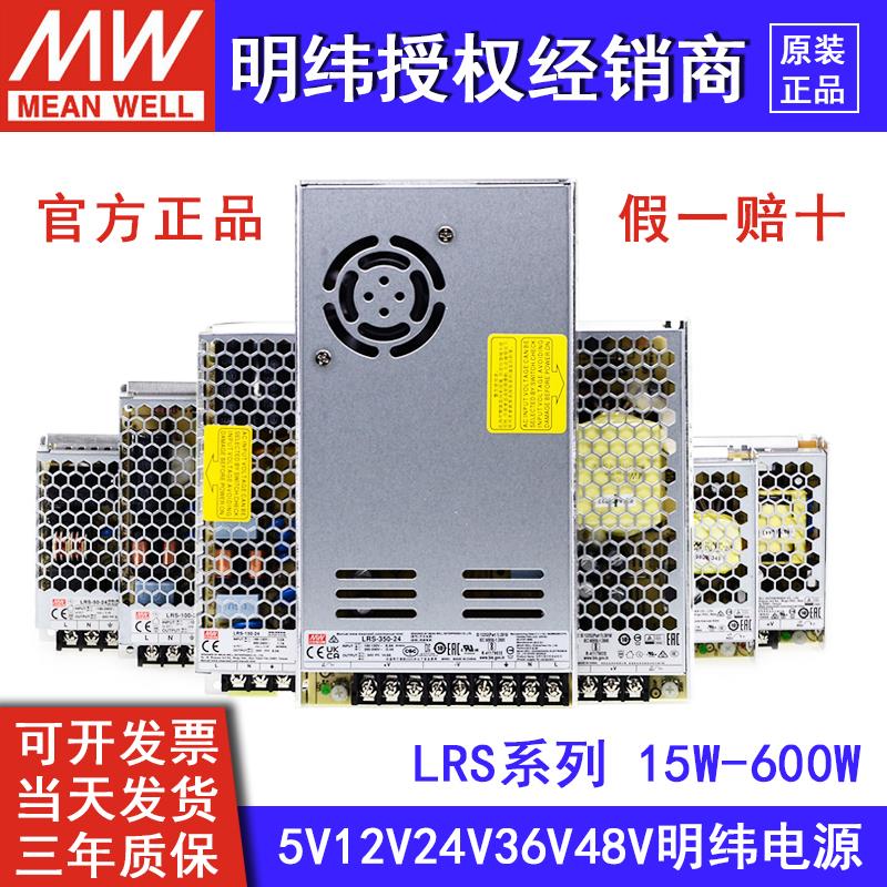LRS明纬开关电源直流24V12V5伏50W100W200W350W600w变压器48vENDR