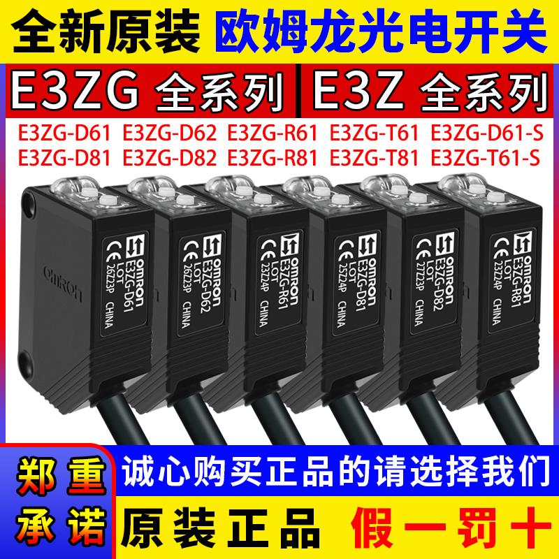 光电开关E3ZG E3Z-D61 D62 R61 LS61 D82 T81A T61-S传感器