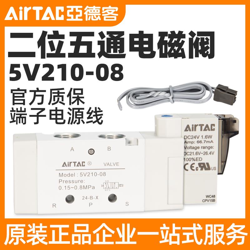 亚德客气动控制阀二位五通电磁阀5V110-06/5V210-08换向阀4V21008