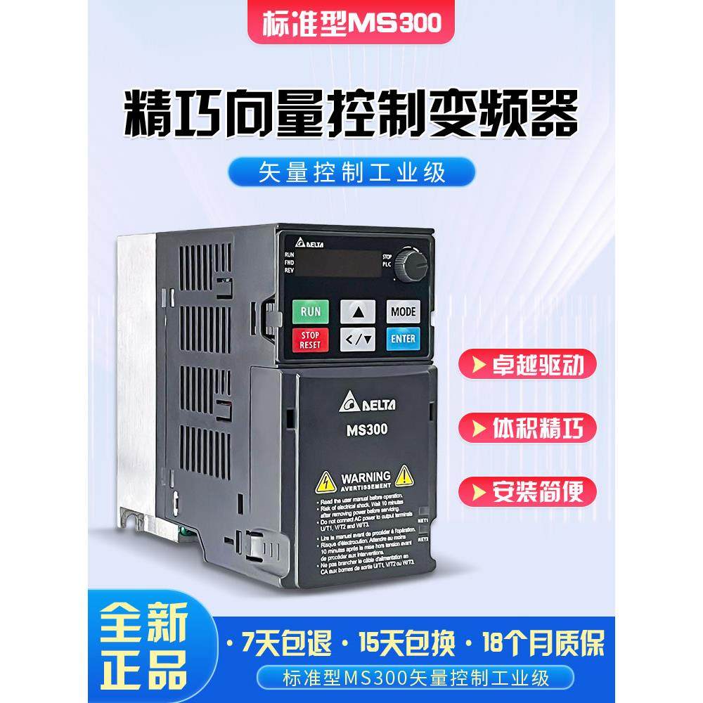 台湾台达变频器Ms300系列Vfd4A2/5A5Ms43Ansaa单相三相电机调速器