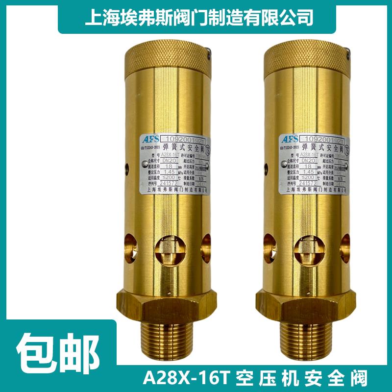 上海埃弗斯阀门空压机油气螺杆机安全阀A28X-16T A28X-16TC