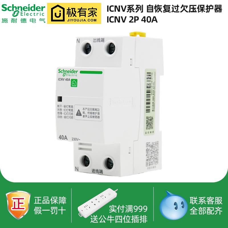 断路器 自恢复过欠压保护器 IC65 A9 2P/4P 25A~63A iCNV