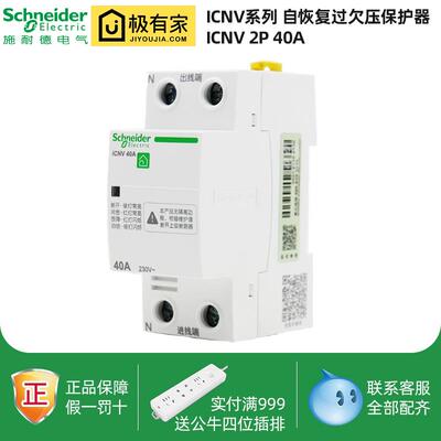 断路器 自恢复过欠压保护器 IC65 A9 2P/4P 25A~63A iCNV