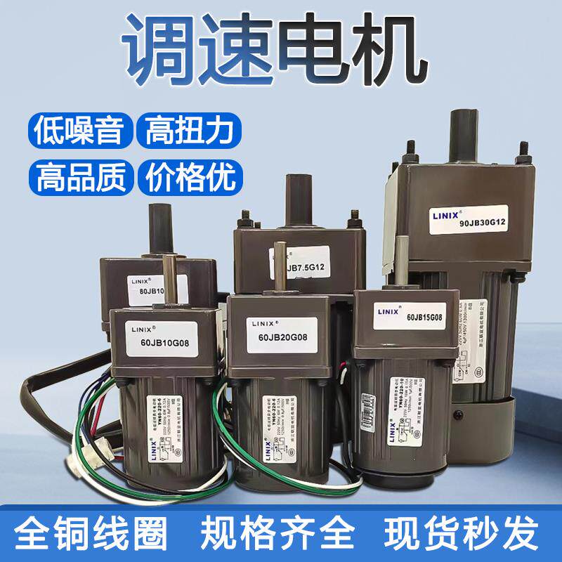 LINIX联宜电机YN60-6C单相调速电机220V可调变速2IK6GN-C减速电机