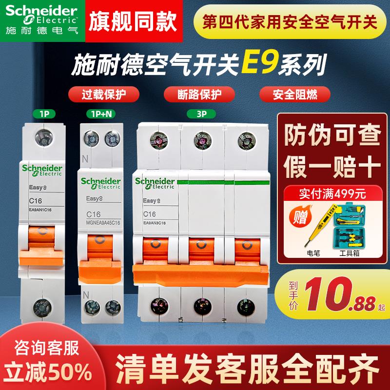 施耐德空气开关1P+N小型40a断路器2P空开63a家用3P带漏电保护器4P