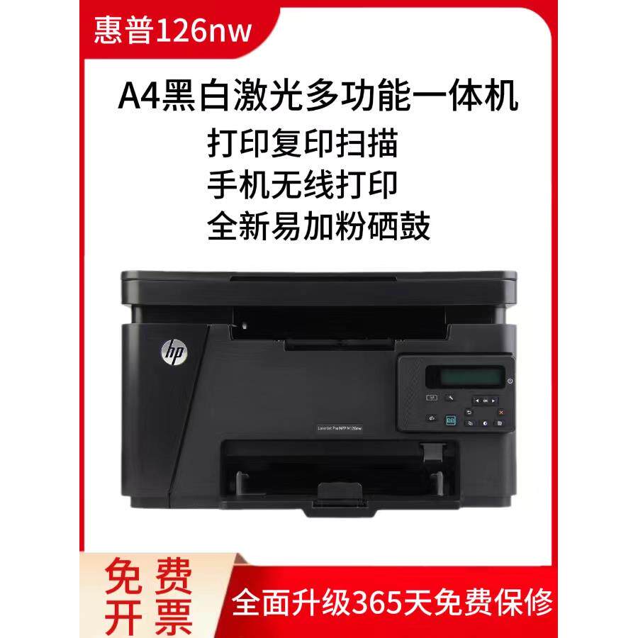 二手HPM126a黑白激光打印复印一体机扫描小型手机无线家用办公
