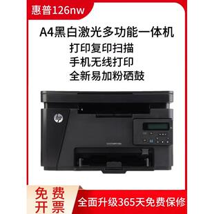 二手HPM126a黑白激光打印复印一体机扫描小型手机无线家用办公
