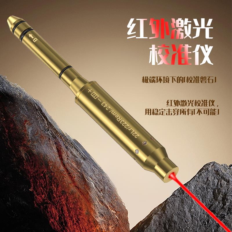 高精度长尾校准仪红外线激光通用校准器长尾标靶零瞄激光瞄校准仪