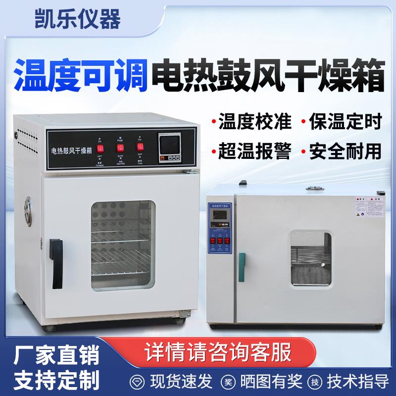 工业鼓风干燥箱电热恒温实验室高温烘箱烘干机烤箱保温定时新品