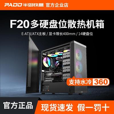 半岛铁盒F20多盘位机箱NAS服务器工作站中塔式EATX大箱电脑主机箱
