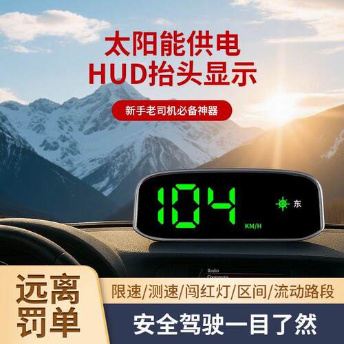 新款太阳能无线电子狗测速北斗无线雷达安全预警仪HUD擡头显示器
